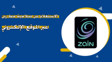 زين الكويت دفع فواتير: كل ما تحتاج معرفته عن خدمة الدفع السريع