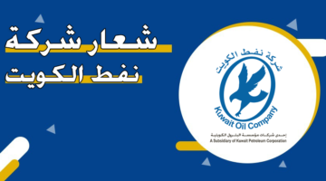 شعار شركة نفط الكويت