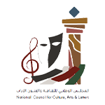 شعار المجلس الوطني للثقافة والفنون والآداب