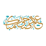 كم باقي على وقفة عيد الأضحى 2024 في الكويت